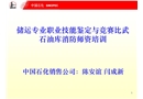 石油庫消防師資培訓課件