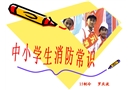 制冷消防安全課件