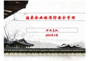 酒類企業的消防安全管理