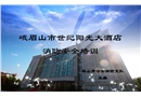 酒店消防安全培訓