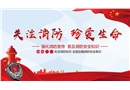 關注消防 珍愛生命課件