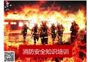 公司消防安全知識培訓課件