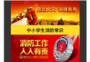 中小學生消防安全培訓課件