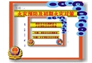 火災預防及初期火災對策