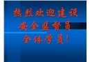東莞市建設(shè)安全監(jiān)督員起重機械講課提綱