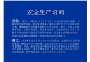 機械生產安全知識培訓