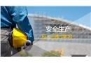 全員反“三違”培訓課件