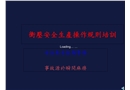 沖壓安全生產操作規則培訓