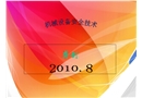礦山機械設備安全技術