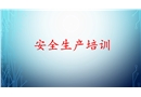 汽機安全培訓課件