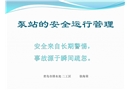 污水泵站的安全運行