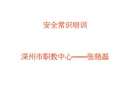 機加工安全培訓