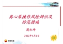 離心泵啟動風險辨識