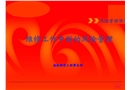航空維修工作中斷的風(fēng)險(xiǎn)管理