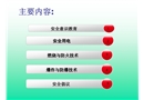 焊工安全課件操作培訓(xùn)