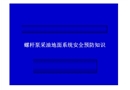 螺桿泵采油地面系統安全預防知識