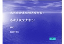 生產(chǎn)經(jīng)營(yíng)單位安全生產(chǎn)事故應(yīng)急預(yù)案編制