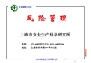 風(fēng)險(xiǎn)管理安全培訓(xùn)
