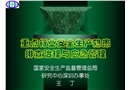 重點行業(yè)安全生產(chǎn)隱患排查治理