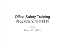 辦公室安全培訓(xùn)材料
