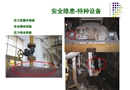 安全隱患排查