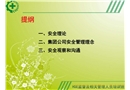 安全員培訓班-安全觀察和溝通