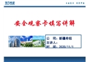 安全觀察卡填寫講解
