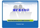 煤礦基本知識培訓(xùn)教材