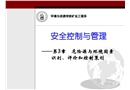 危險源與環(huán)境因素識別、評價與控制策劃