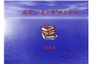 煤礦“一通三防”安全知識培訓教材