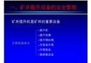 煤礦機電的安全管理