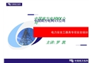 電力安全工器具專項安全培訓