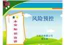 煤礦危險源辨識課件