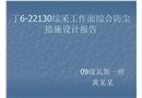 綜采面防塵措施
