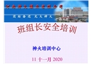 特種作業(yè)安全培訓通用教材采掘班組長安全培訓