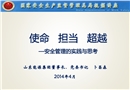煤礦安全管理 使命 擔(dān)當(dāng) 超越