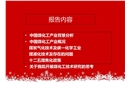 中國煤化工產(chǎn)業(yè)形勢分析及能源安全的思考
