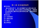 煤礦安全地質培訓