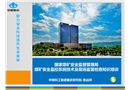 煤礦安全監控技術及現場監管檢查知識培訓