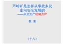蘆嶺礦是怎樣從事故多發走向安全發展的