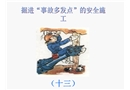 掘進(jìn)“事故多發(fā)點(diǎn)”的安全施工