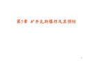礦井瓦斯爆炸及其預(yù)防