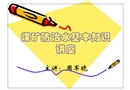 煤礦防治水基本知識(shí)