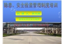 隱患、安全檢查管理制度培訓