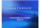 安全生產標準化創建