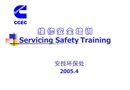健康安全基礎培訓課件