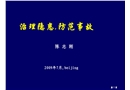 事故隱患管理
