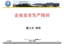 企業安全生產培訓——機電、?；?、登高作業