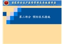 粉塵爆炸預防技術措施