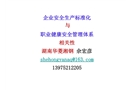 企業安全生產標準化與職業健康安全管理體系的相關性